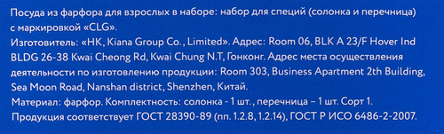 Набор для специй PLATINUM CHOICE солонка и перечница, Арт. 2222276, детальное фото