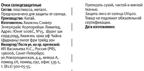 Очки солнцезащитные детские CITY HOME TRADE, Арт. GLSSUN-009-KDS, изображение