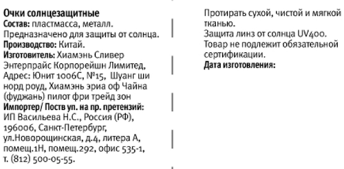 Очки солнцезащитные детские CITY HOME TRADE, Арт. GLSSUN-014-KDS, крупный план