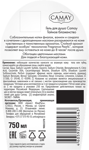 Гель для душа CAMAY Secret Тайное блаженство, 750мл, крупный план