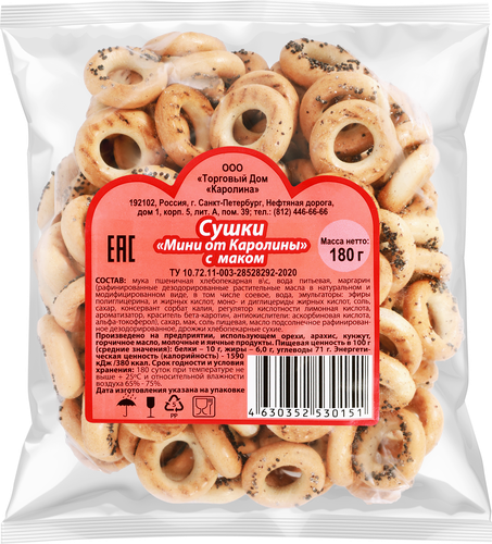 Сушки-мини ТД КАРОЛИНА с маком, 180г, крупный план