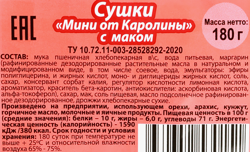 Сушки-мини ТД КАРОЛИНА с маком, 180г, изображение
