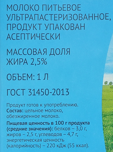 Молоко ультрапастеризованное ЛЕНТА 2,5%, без змж, 1000г, изображение