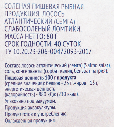 Семга слабосоленая ЛЕНТА филе-ломтики, 80г, крупный план