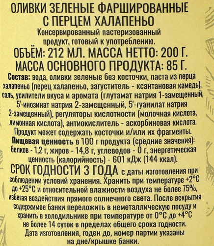 Оливки c перцем халапеньо DOLCE ALBERO фаршированные, 212мл, изображение