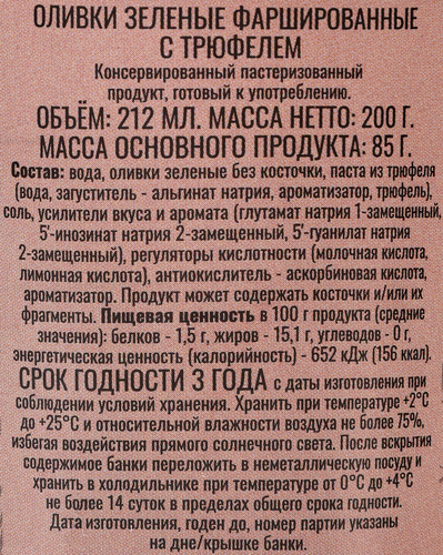 Оливки с трюфелем DOLCE ALBERO фаршированные, 212мл, фото