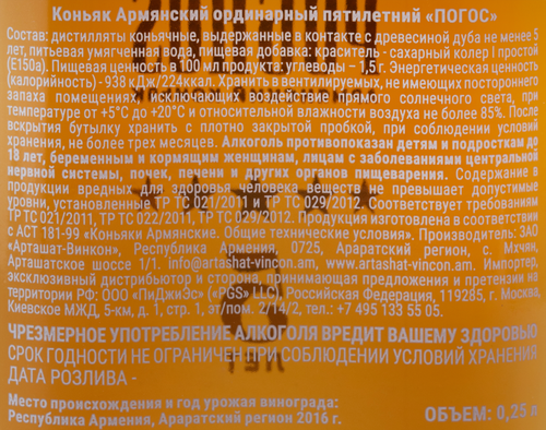 Коньяк POGHOS Армянский ординарный 5 лет 40%, 0.25л, картинка