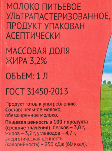 Молоко ультрапастеризованное ЛЕНТА 3,2%, без змж, 1000г, вид