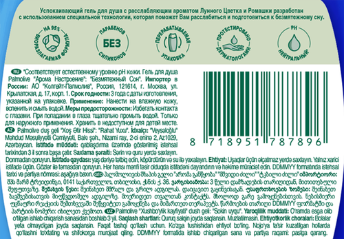 Гель для душа PALMOLIVE Арома Настроение Безмятежный сон, 500мл, картинка