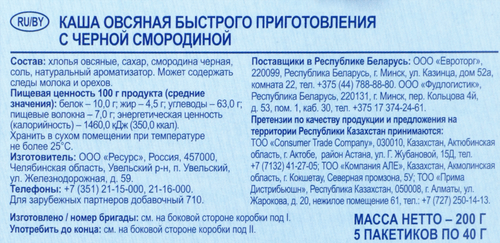 Каша овсяная УВЕЛКА с черной смородиной, в пакетиках, 5х40г, крупный план