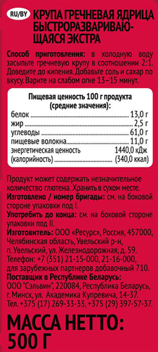 Крупа гречневая УВЕЛКА Экстра, ядрица, 500г, фотография