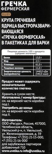 Крупа гречневая УВЕЛКА Фермерская гречка, в пакетиках, 4х80г, вид