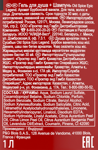 Гель для душа и шампунь мужскойOLD SPICE Epic legend 3в1, 1000мл, фото