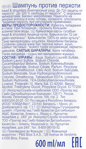 Шампунь мужской HEAD&SHOULDERS Комплексный уход против перхоти, 600мл, вид