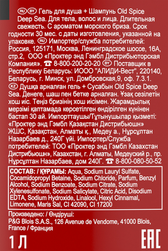 Гель для душа и шампунь мужской OLD SPICE Deep sea 3в1, 1000мл, картинка