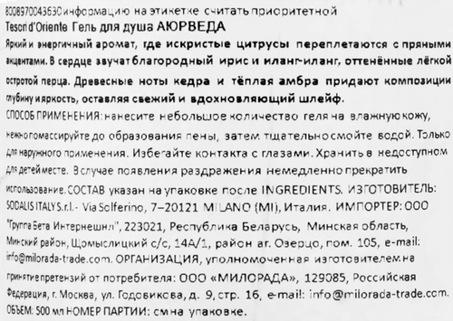 Гель для душа TESORI D'ORIENTE Аюрведа, с маслом амлы и пачули, 500мл, изображение