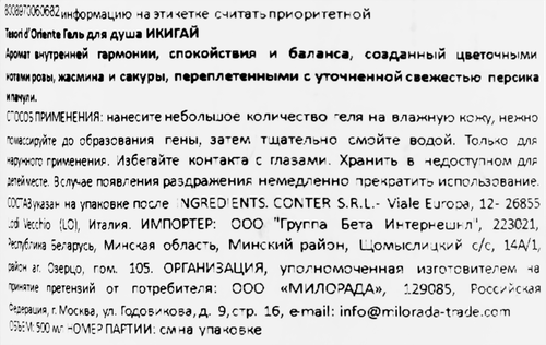 Гель для душа TESORI D'ORIENTE Икигай, 500мл, фотография
