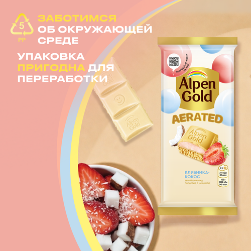 Шоколад белый ALPEN GOLD Aerated пористый с клубнично-кокосовой начинкой, 75г, фотография