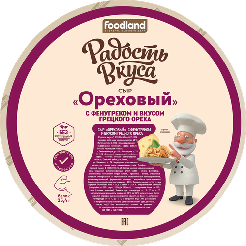 Сыр полутвердый РАДОСТЬ ВКУСА Ореховый с фенугреком 40%, без змж, весовой, фотография