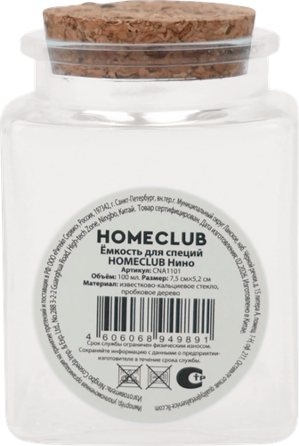 Емкость для специй HOMECLUB Нино, стекло, пробка, 100мл, Арт. CNA1101, детальное фото