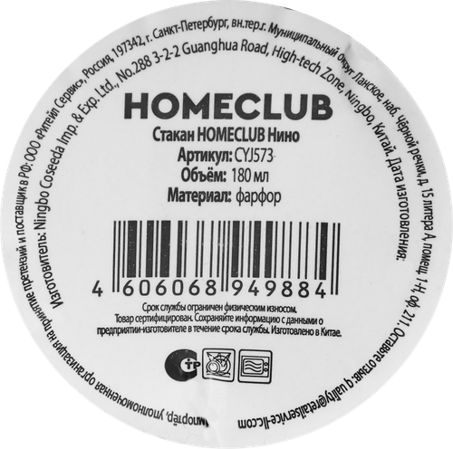 Стакан HOMECLUB Нино, фарфор, 180мл, Арт. CYJ573, детальное фото