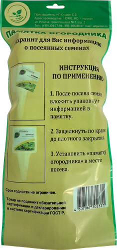Табличка для рассады 30см, Арт. 64670, 10шт, картинка