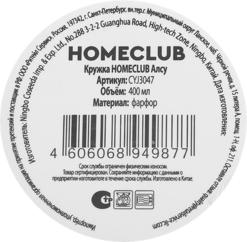 Кружка HOMECLUB Алсу, фарфор, 450мл, Арт. CYJ3047, вид