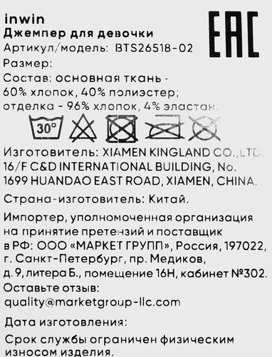 Джемпер для девочки INWIN Kids, бежевый, Арт. BTS26518-02, картинка