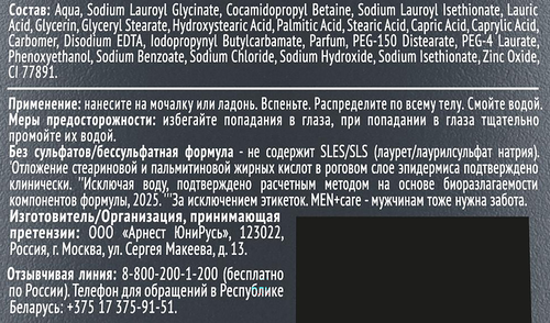 Крем-гель для душа мужской ДАВ Men+care Гидрокомфорт, 610мл, фотография