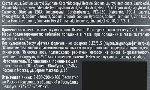 Крем-гель для душа мужской ДАВ Men+care Чистота и уход, 610мл, вид