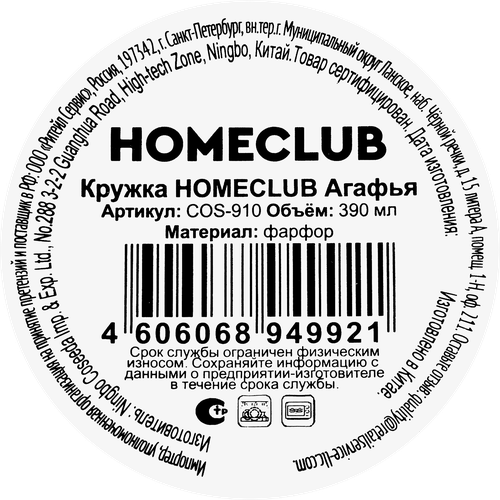 Кружка HOMECLUB Агафья, фарфор, 400мл, Арт. COS-910, фотография
