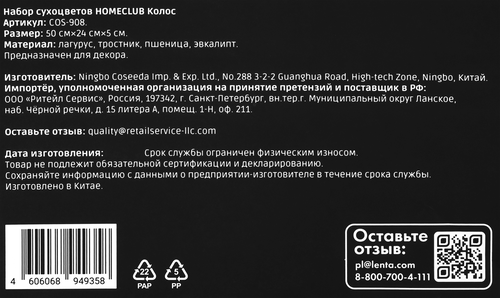 Набор сухоцветов HOMECLUB Колос, 50см, Арт. COS-908, фото