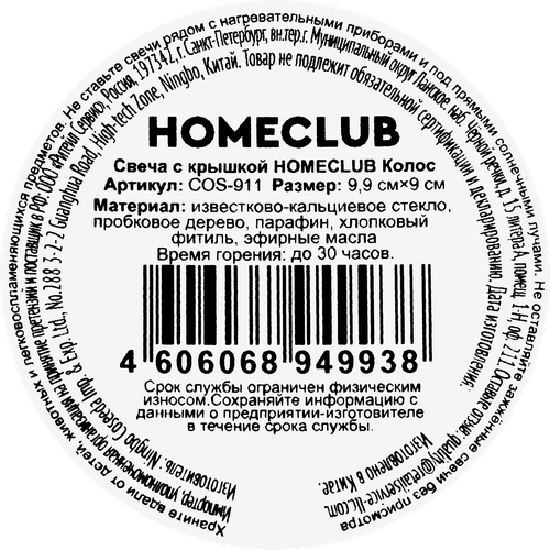 Свеча HOMECLUB Колос, 8х9см, с крышкой, Арт. COS-911, вид
