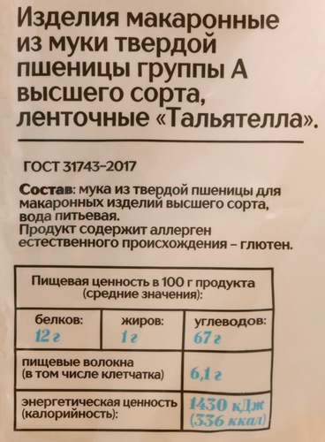 Макароны PORTO PIATTI Тальятелла, 400г, картинка