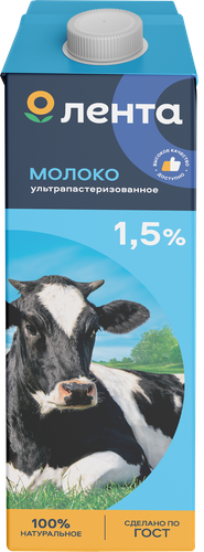 Молоко ультрапастеризованное ЛЕНТА 1,5%, без змж, 1000г, картинка