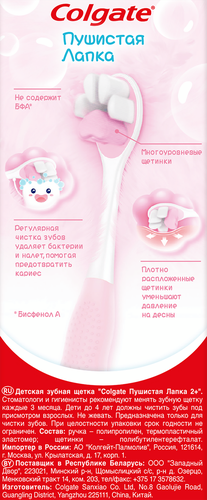 Зубная щетка детская COLGATE Пушистая Лапка супермягкая 2+, детальное фото