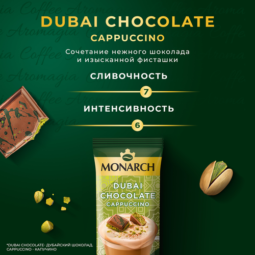 Напиток кофейный растворимый MONARCH Капучино со вкусом дубайского  шоколада, 16г, детальное фото