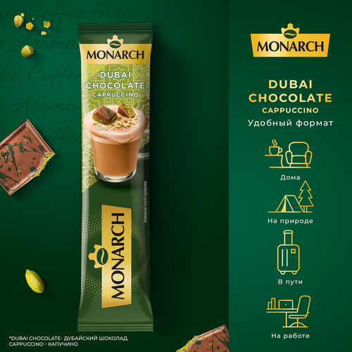 Напиток кофейный растворимый MONARCH Капучино со вкусом дубайского  шоколада, 16г, картинка