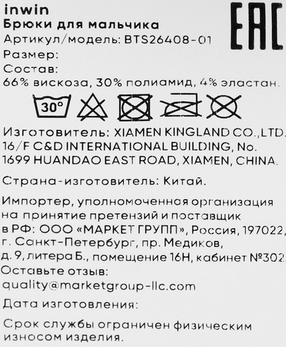 Брюки для мальчика INWIN Kids, черные, Арт. BTS26408-01, картинка