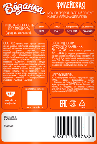 Ветчина ВЯЗАНКА Филейская, нарезка 100г, детальное фото