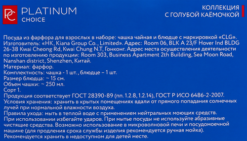 Чашка чайная с блюдцем PLATINUM CHOICE 250 мл, изображение