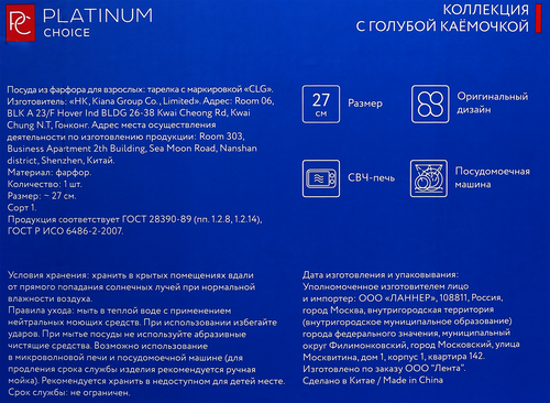Тарелка обеденная PLATINUM CHOICE Журавль, 27 см, фотография