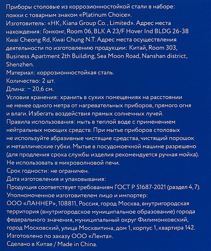 Набор столовых ложек PLATINUM CHOICE 2 шт, вид