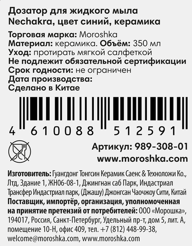 Дозатор для жидкого мыла MOROSHKA Neсhakra 7х7х17см, синий, 300мл, Арт. 989-308-01, крупный план
