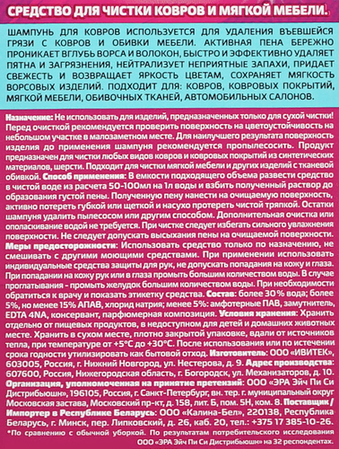 Шампунь для ковров и мягкой мебели LAVEL, 500мл, крупный план