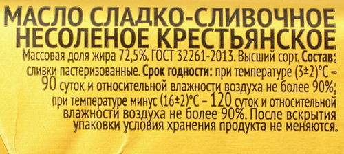 Масло сладкосливочное СЫРОБОГАТОВ Крестьянское несоленое 72,5%, без змж, 175г, картинка