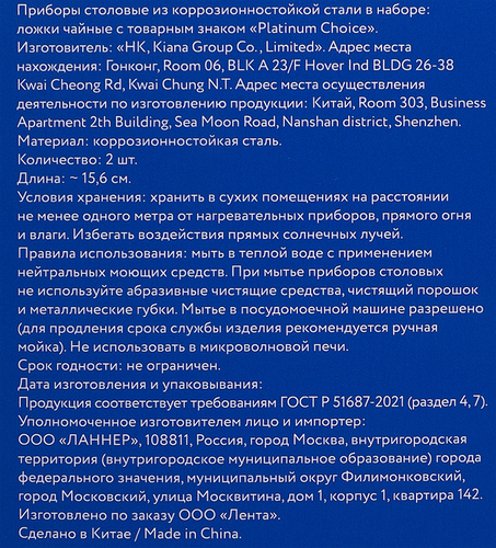 Набор чайных ложек PLATINUM CHOICE 2 шт, фотография
