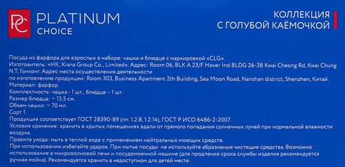 Чашка кофейная с блюдцем PLATINUM CHOICE 70 мл, детальное фото