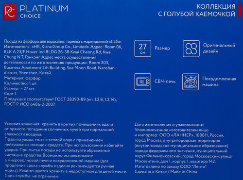 Тарелка обеденная PLATINUM CHOICE Листочки, 27 см, фотография