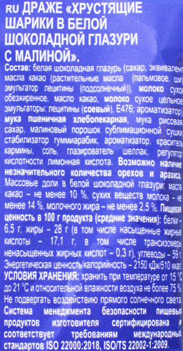 Драже STRIKE Хрустящий шарик с малиной, 40г, изображение
